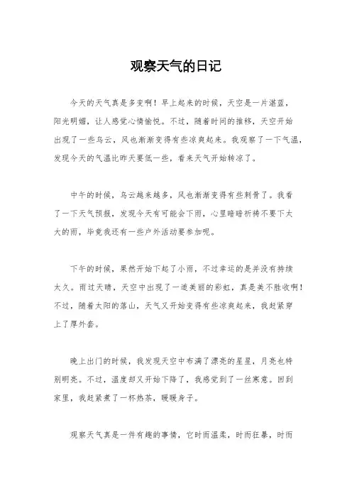 观察天气的日记