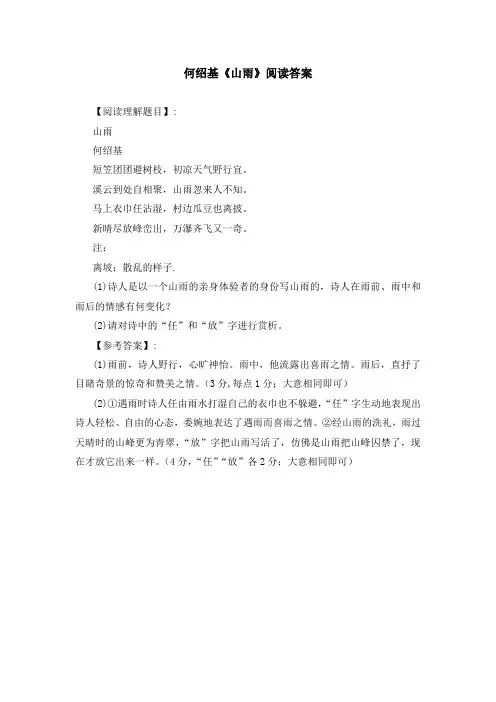 何绍基《山雨》阅读答案