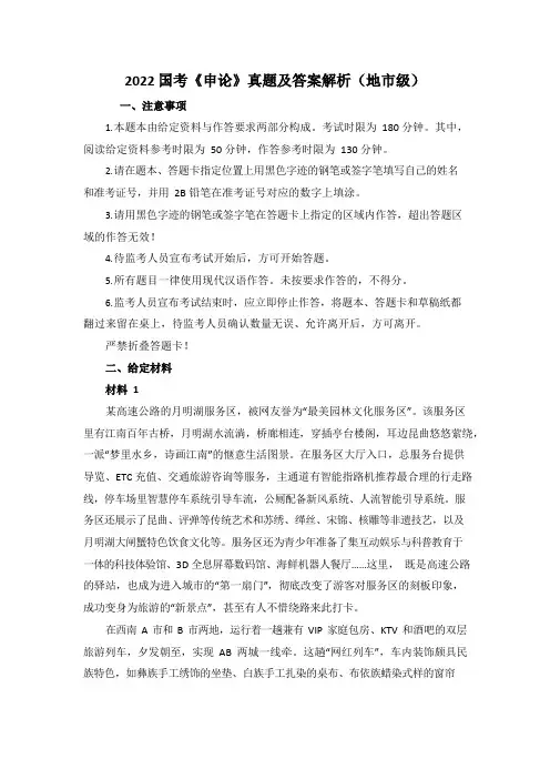 2022国考《申论》真题及答案解析(地市级)