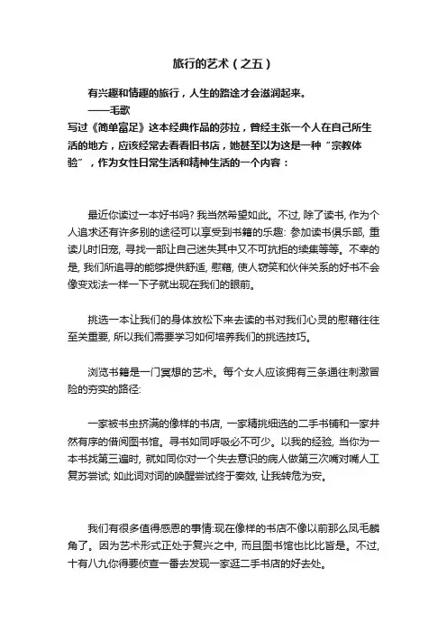 旅行的艺术（之五）