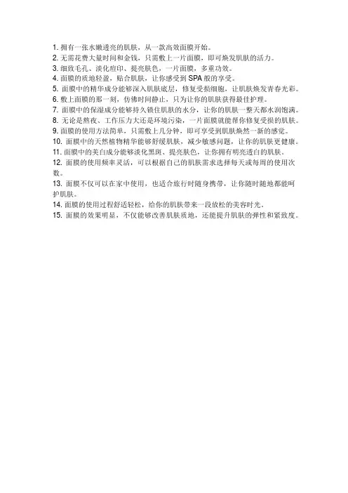 面膜软文素材句子