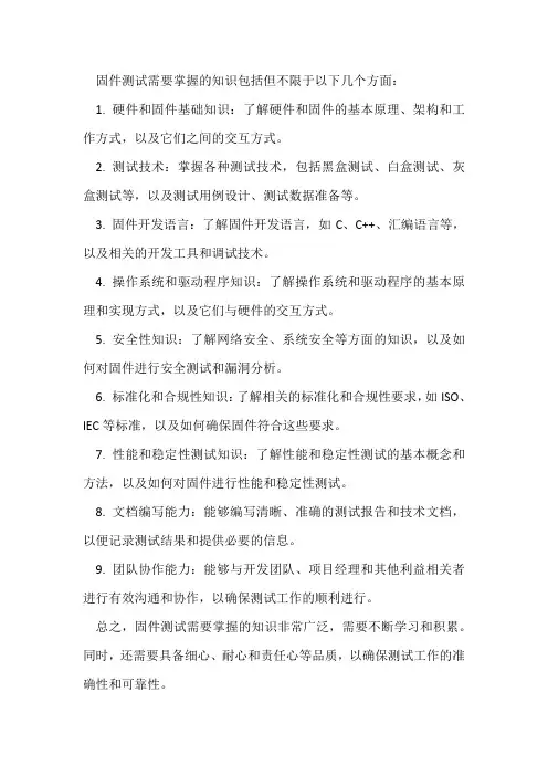 固件测试需要掌握的知识