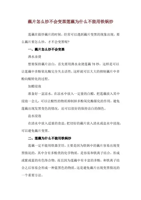 藕片怎么炒不会变黑 莲藕为什么不能用铁锅炒