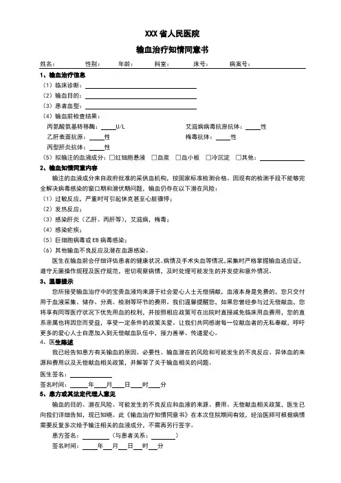 输血治疗知情同意书