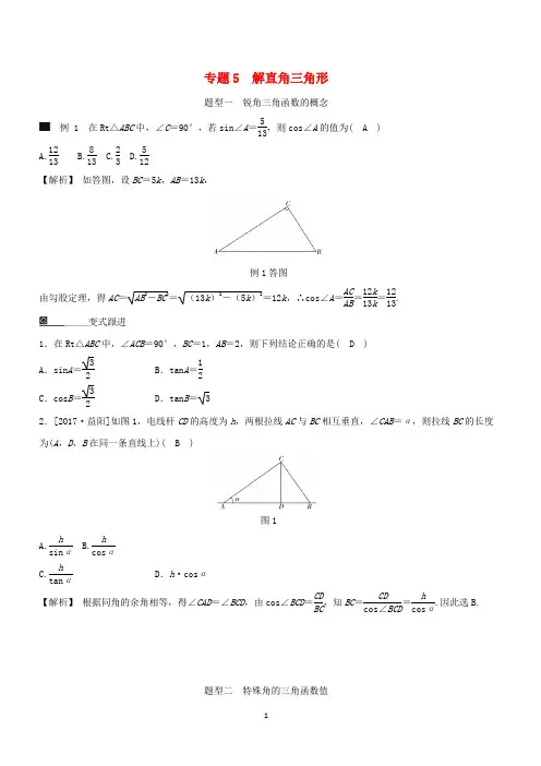 【浙教版】九年级数学下册期末高效复习专题5：解直角三角形 附参考答案解析