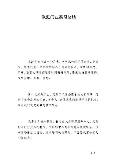 欧派门业实习总结 