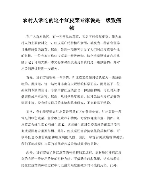 农村人常吃的这个红皮菜专家说是一级致癌物