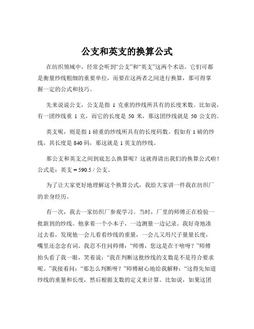 公支和英支的换算公式
