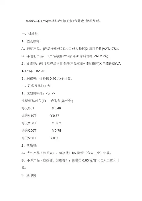 塑胶产品成本计算公式