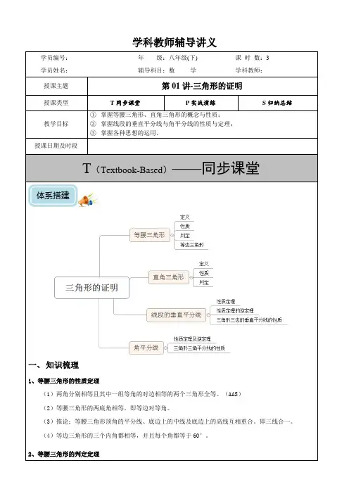 初二三角形的证明培优同步讲义