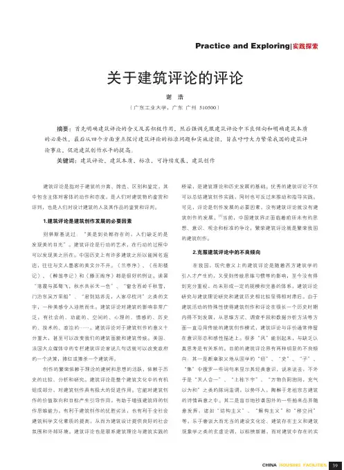 关于建筑评论的评论