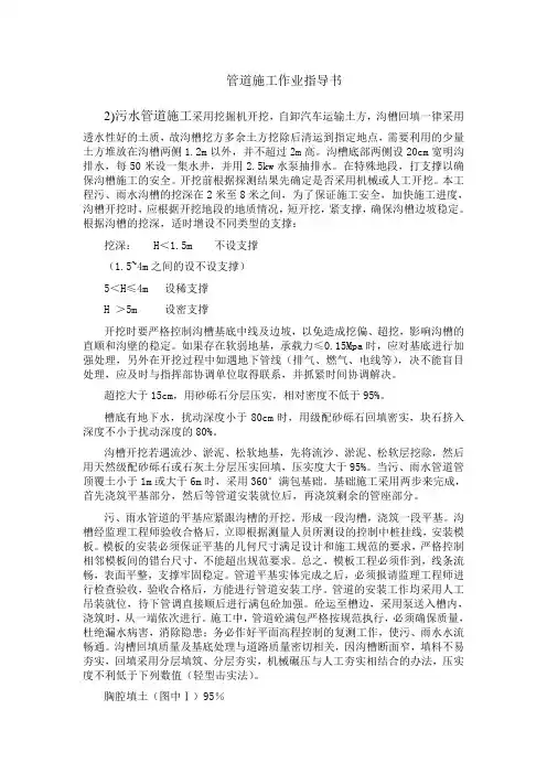 管道施工作业指导书