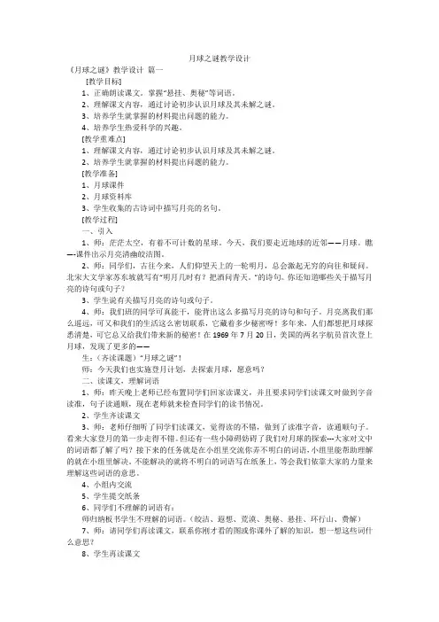 月球之谜教学设计