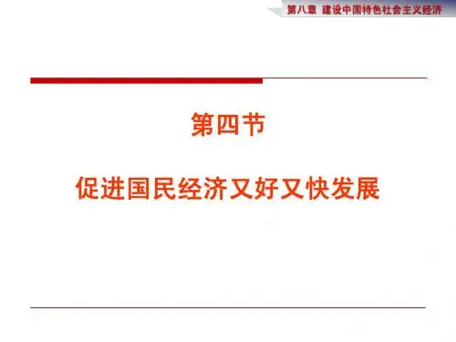 毛概资料第08章