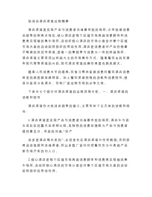 快消品酒店渠道运做精解解读