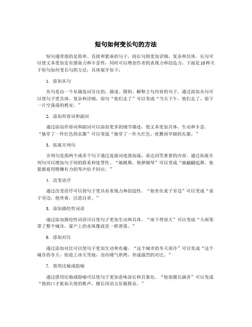 短句如何变长句的方法