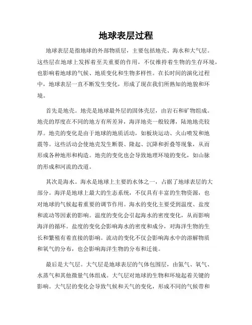 地球表层过程