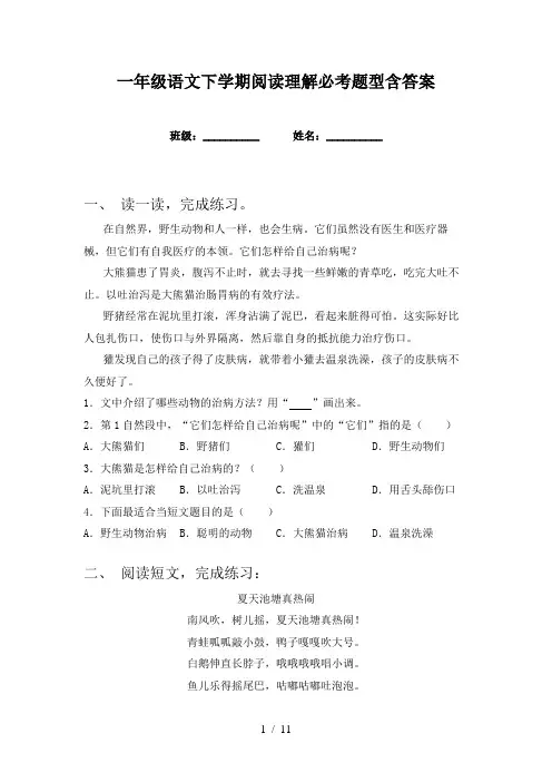 一年级语文下学期阅读理解必考题型含答案