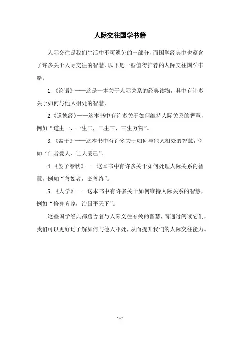 人际交往国学书籍