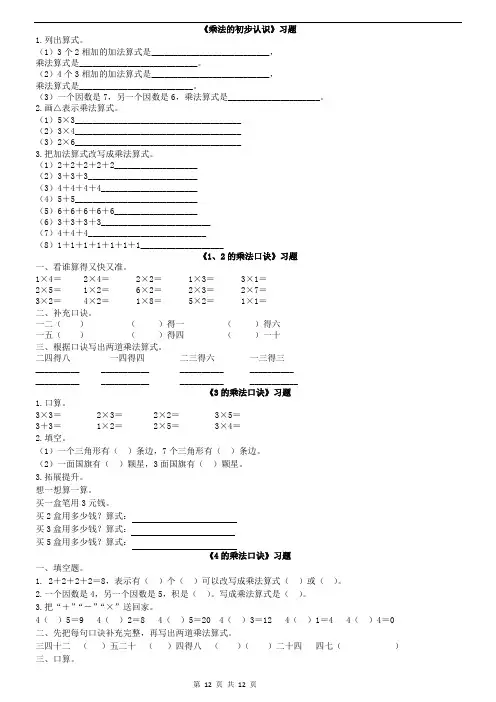 西南师大版二年级数学上册全册同步练习