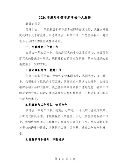 2024年基层干部年度考核个人总结(3篇)