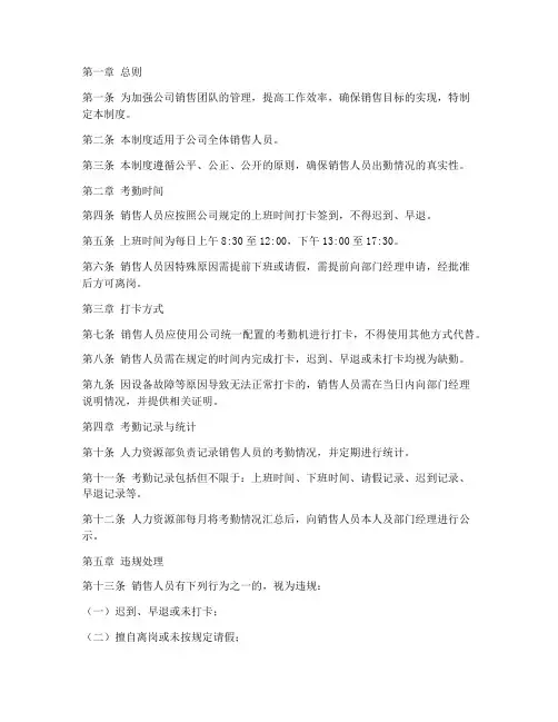 销售人员打卡考勤管理制度