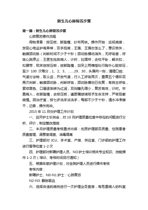 新生儿心肺复苏步骤