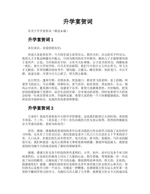 升学宴贺词