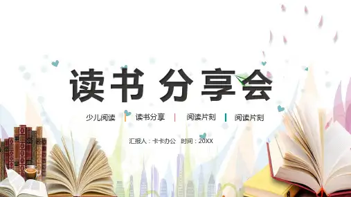 中小学生卡通风读书分享会PPT模板