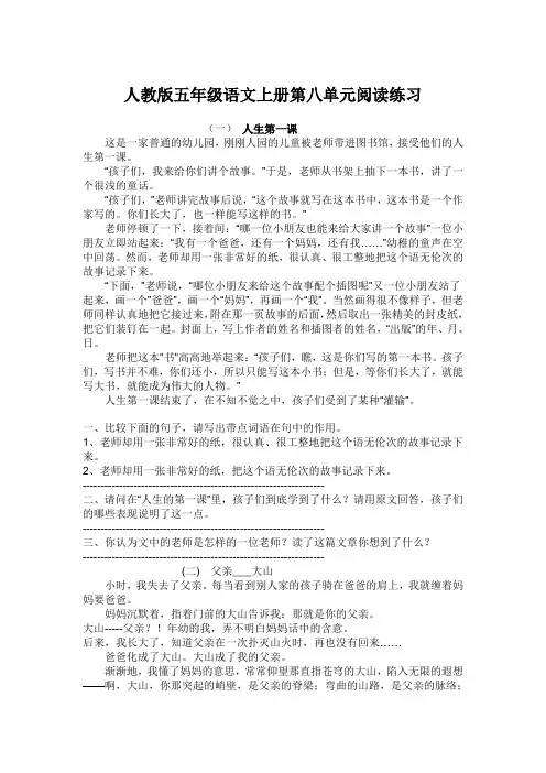 最新人教版五年级语文上册第八单元阅读练习