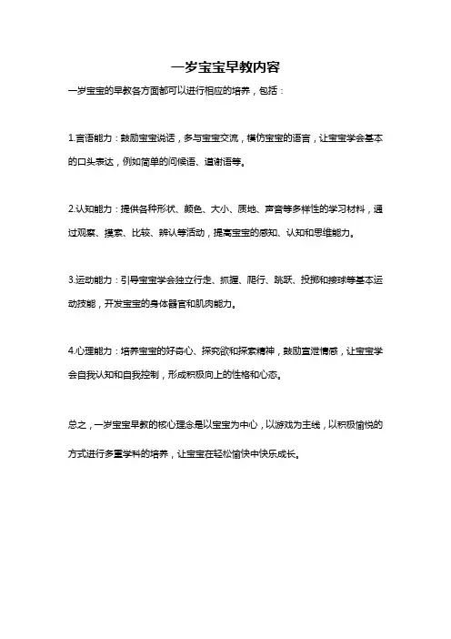 一岁宝宝早教内容