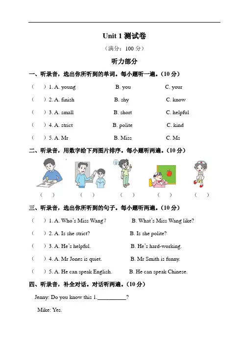 PEP人教版五年级英语上册Unit 1 测试卷含答案及听力材料