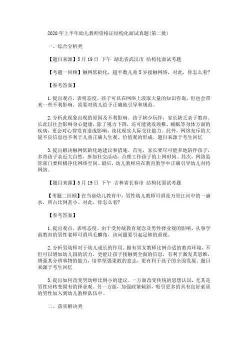 2020年上半年幼儿教师资格证结构化面试真题(第二批)
