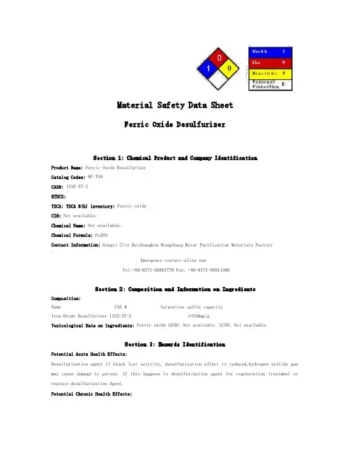 氧化铁脱硫剂MSDS