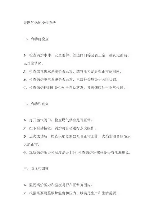 天燃气锅炉操作方法
