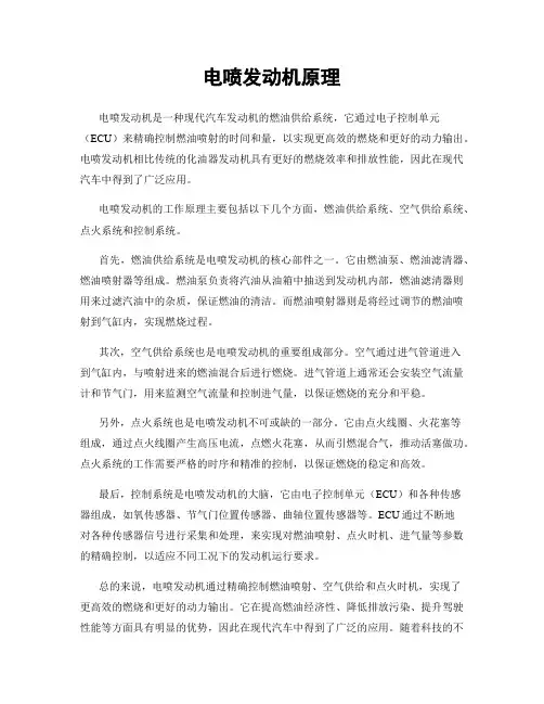 电喷发动机原理