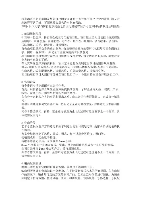 企业歌曲制作流程介绍