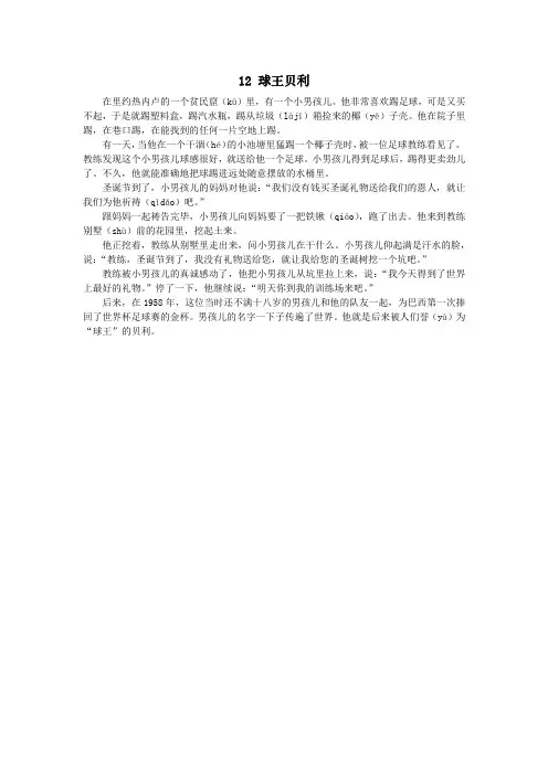 四年级语文上册第三单元12球王贝利课文原文素材语文S版