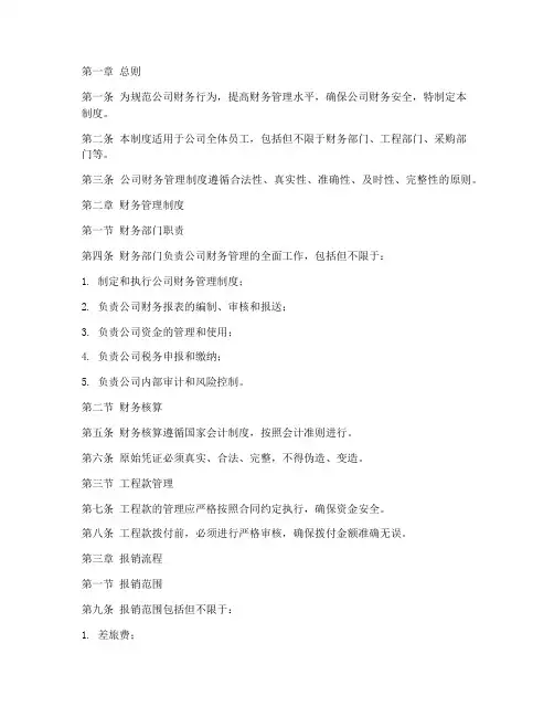建筑公司财务管理制度及报销流程