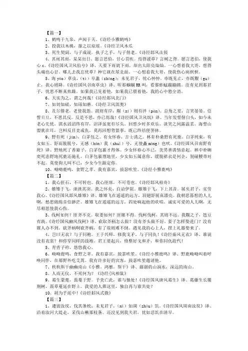 诗经中最唯美的句子30句
