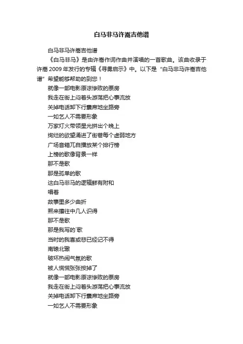 白马非马许嵩吉他谱