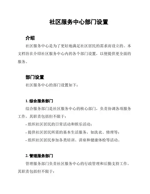 社区服务中心部门设置