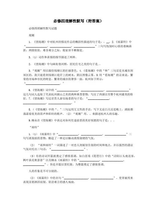 必修四理解性默写(附答案)