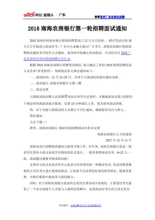 2018南海农商银行第一轮招聘面试通知