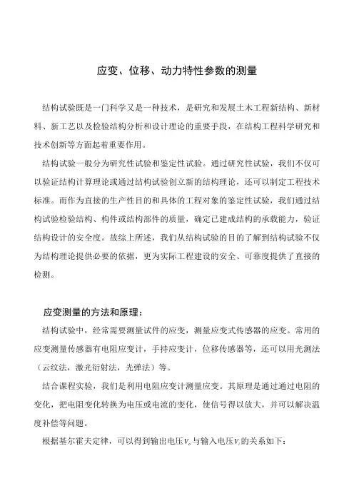 建筑结构试验论文