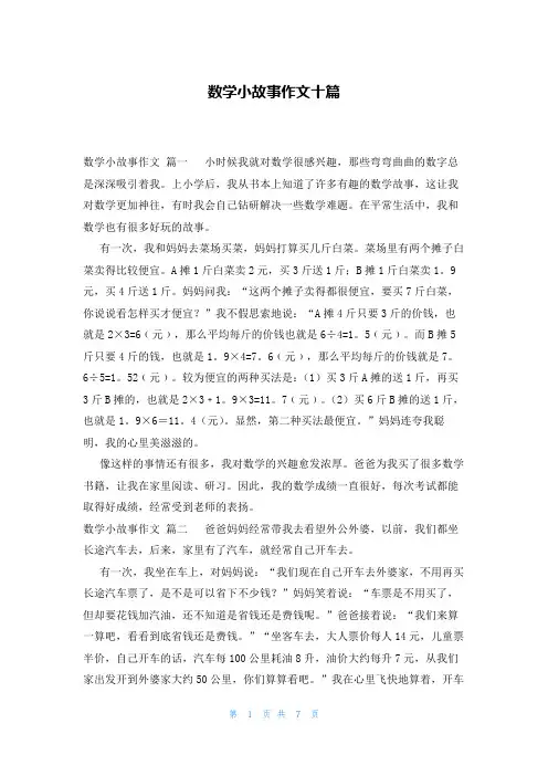 数学小故事作文十篇