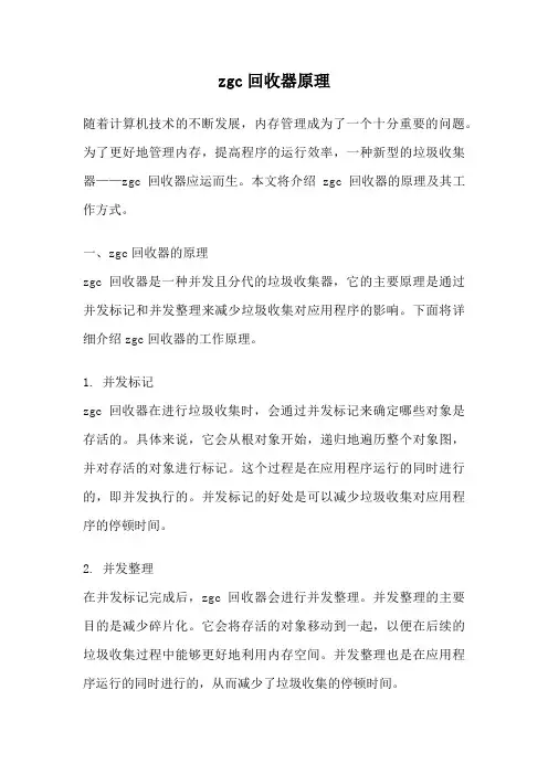 zgc回收器原理