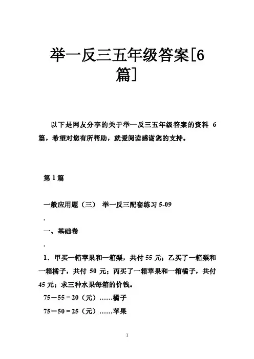 举一反三五年级答案[6篇]