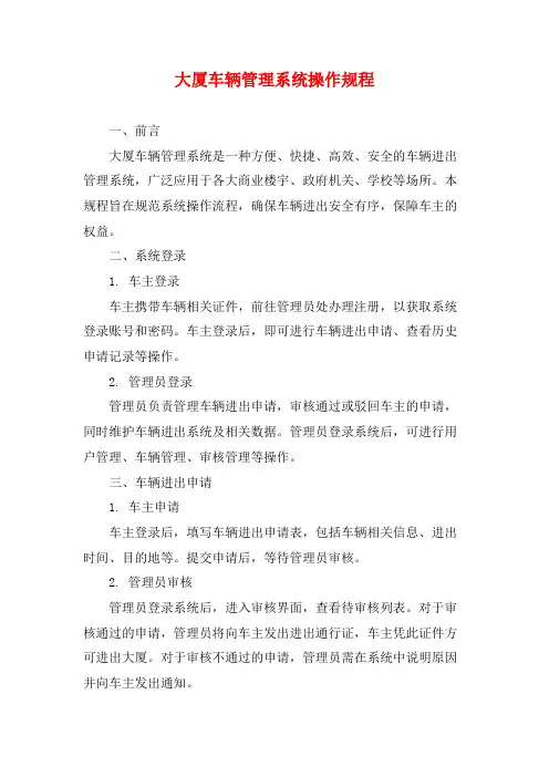 大厦车辆管理系统操作规程