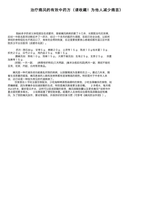 治疗痛风的有效中药方（请收藏！为他人减少痛苦）
